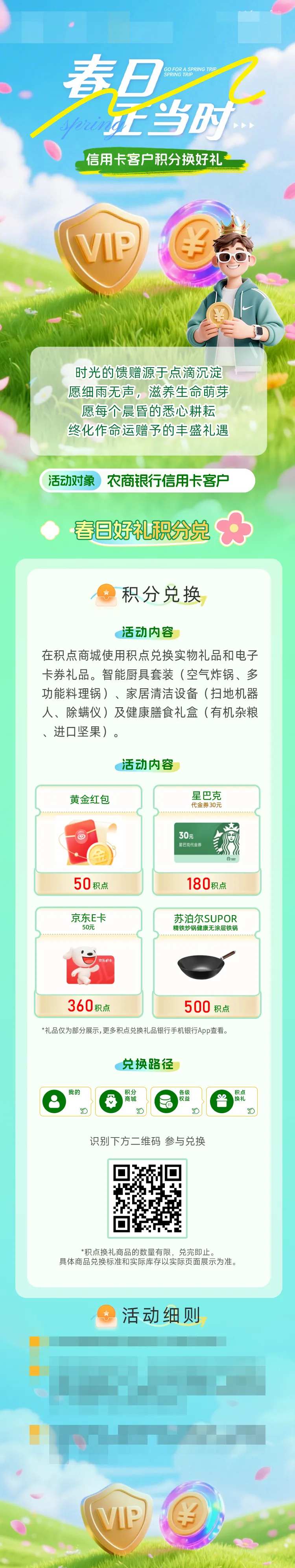 春日积分换好礼-采灵感-cailinggan.com