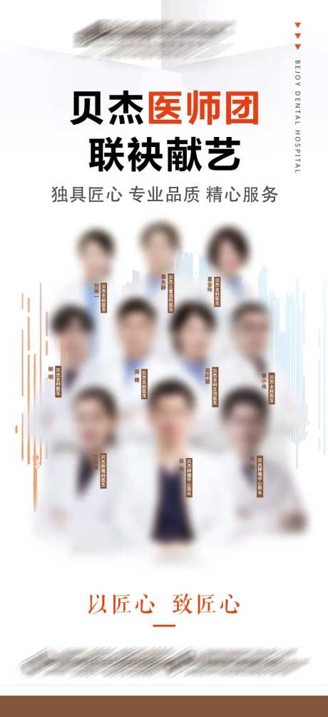 医生团队介绍展架-采灵感-https://www.cailinggan.com/