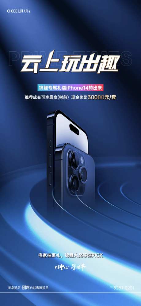 地产热销抽iPhone14手机海报-采灵感-https://www.cailinggan.com/
