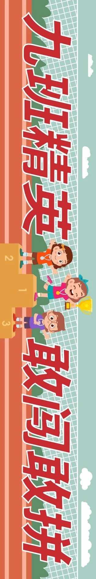 团结一心运动会呐喊横幅-采灵感-cailinggan.com