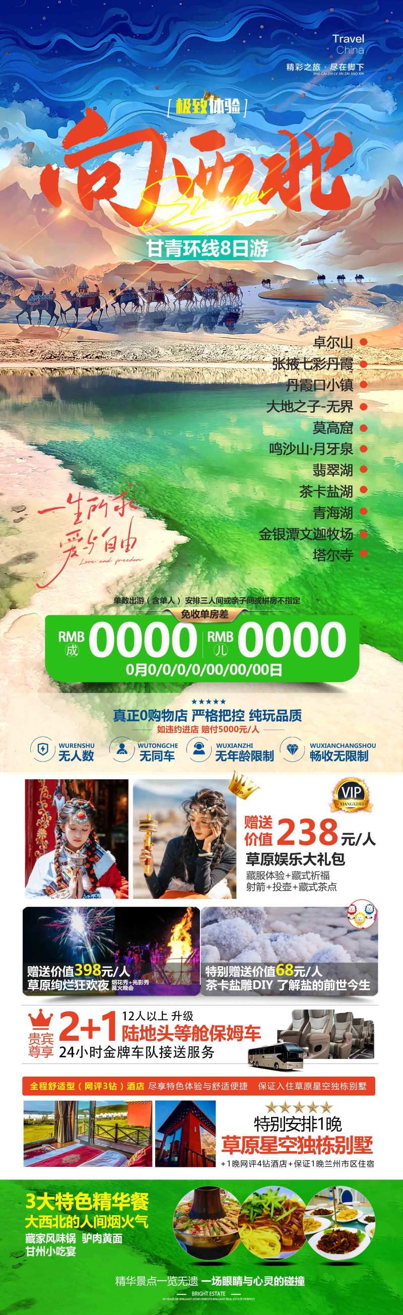 向西北旅游海报-采灵感-cailinggan.com