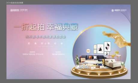 地产拍卖会主画面-采灵感-https://www.cailinggan.com/