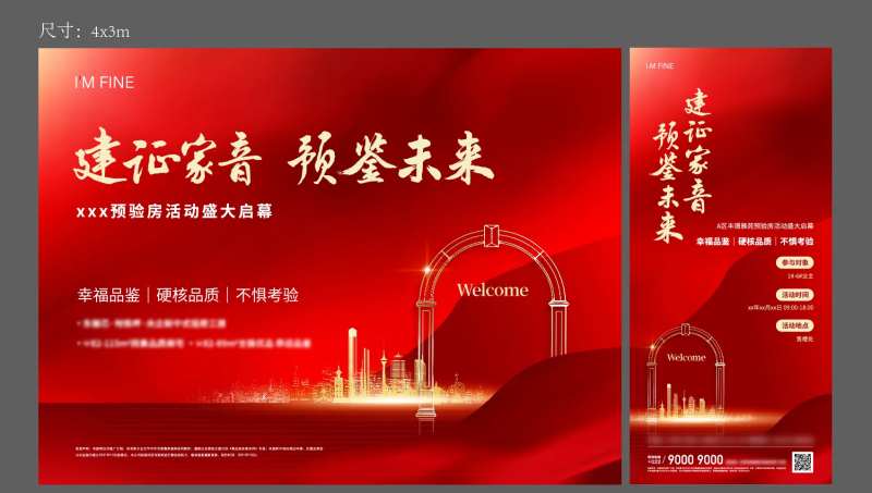 地产验房活动展板-采灵感-cailinggan.com
