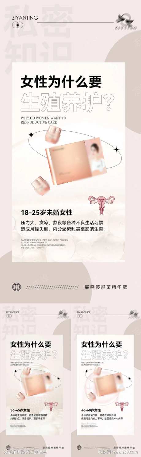 私护海报-采灵感-cailinggan.com