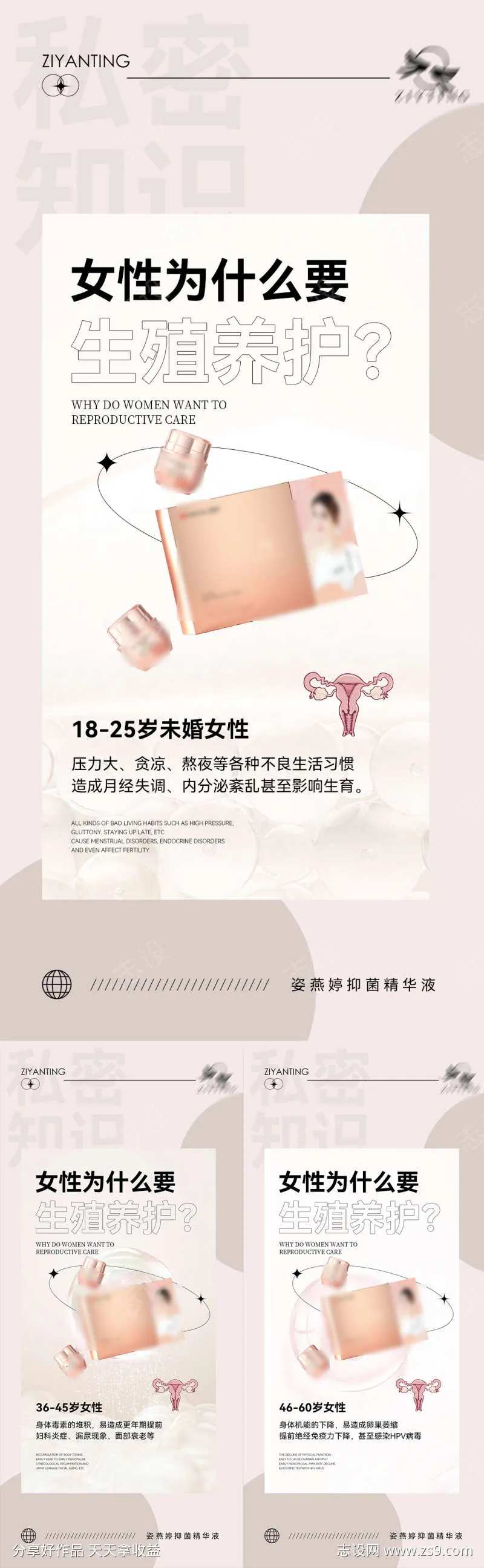 私护海报-采灵感-cailinggan.com