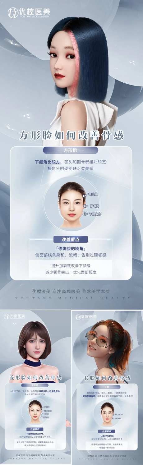 医美科普宣传系列海报-采灵感-https://www.cailinggan.com/