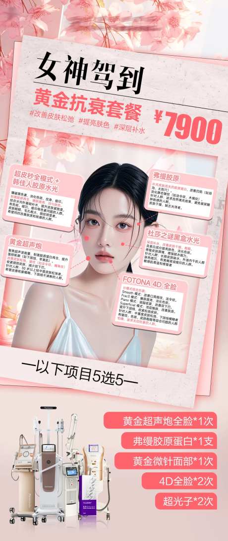 医美套餐海报-采灵感-cailinggan.com