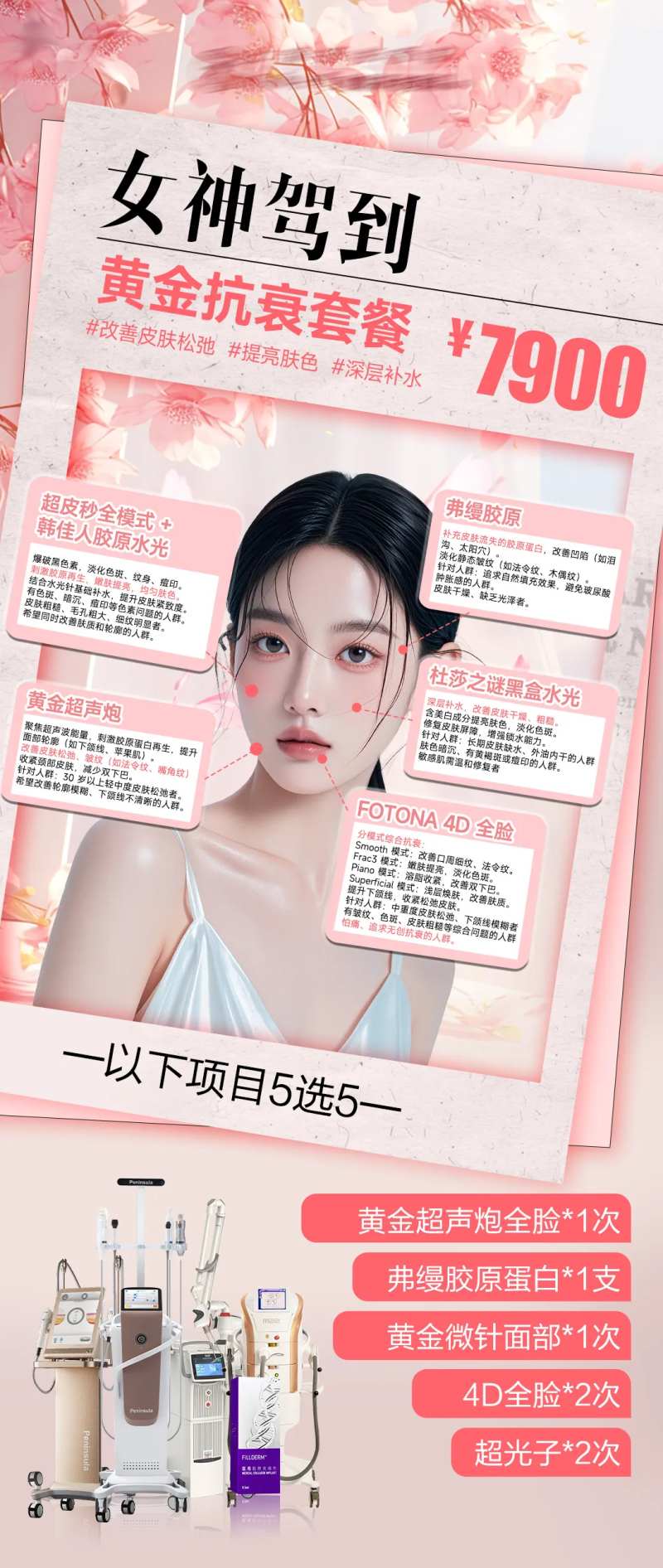 医美套餐海报-采灵感-cailinggan.com