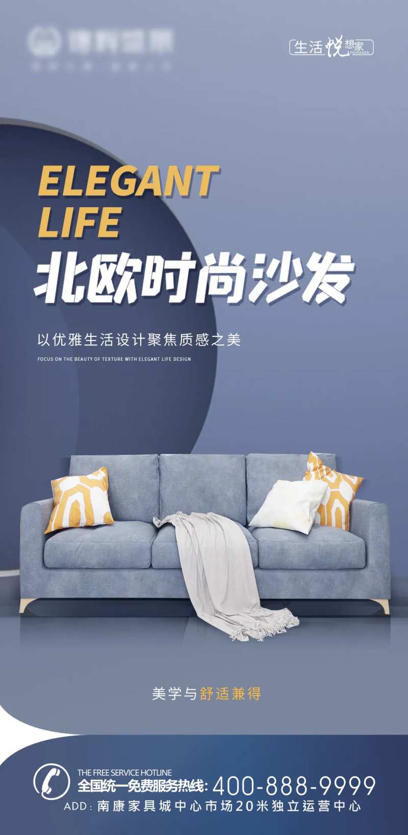 北欧时尚软体沙发推广海报-采灵感-cailinggan.com