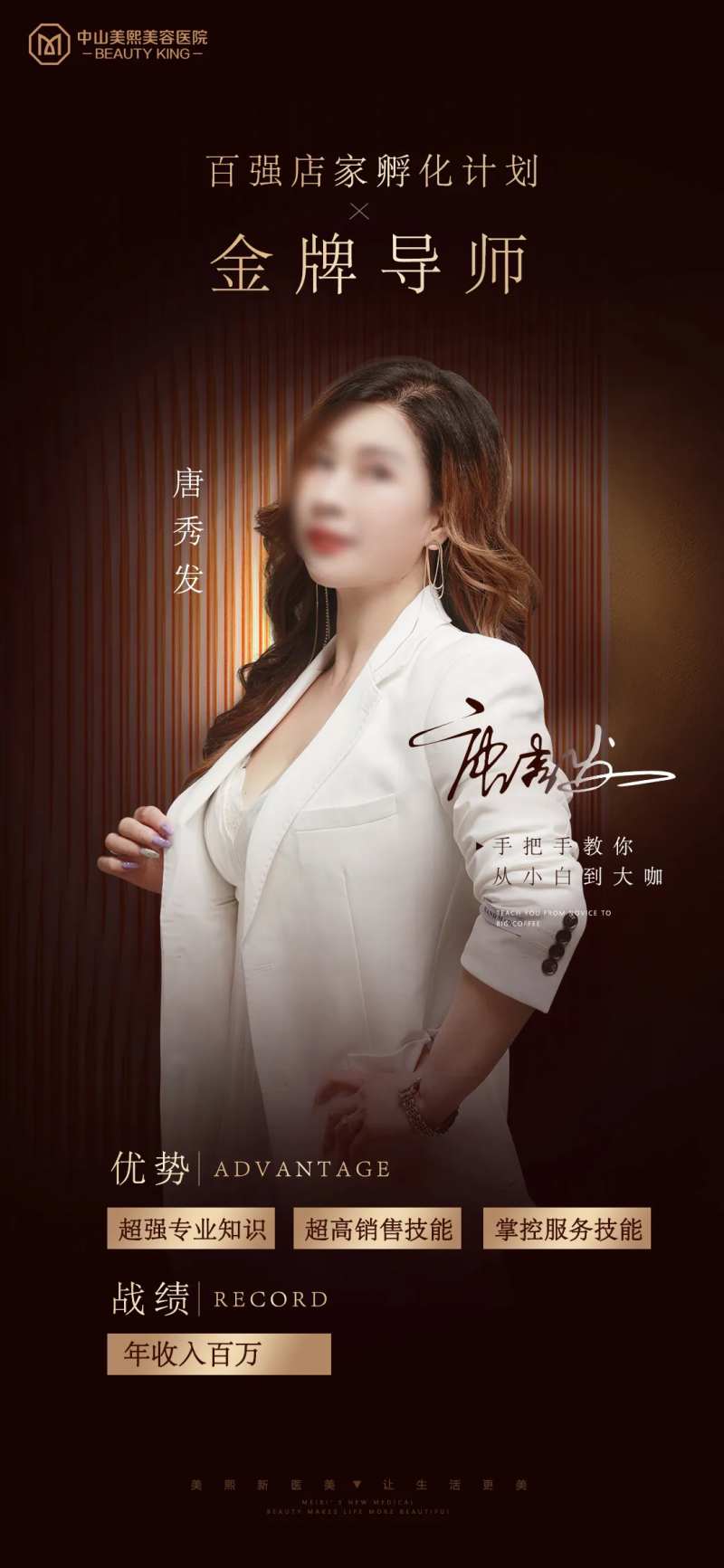 金牌导师海报-采灵感-cailinggan.com