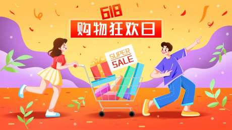 618 活动促销插画banner-采灵感-https://www.cailinggan.com/