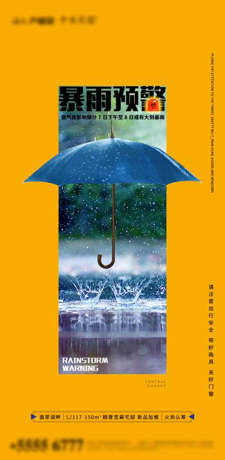地产暴雨天气预警单图海报-采灵感-https://www.cailinggan.com/