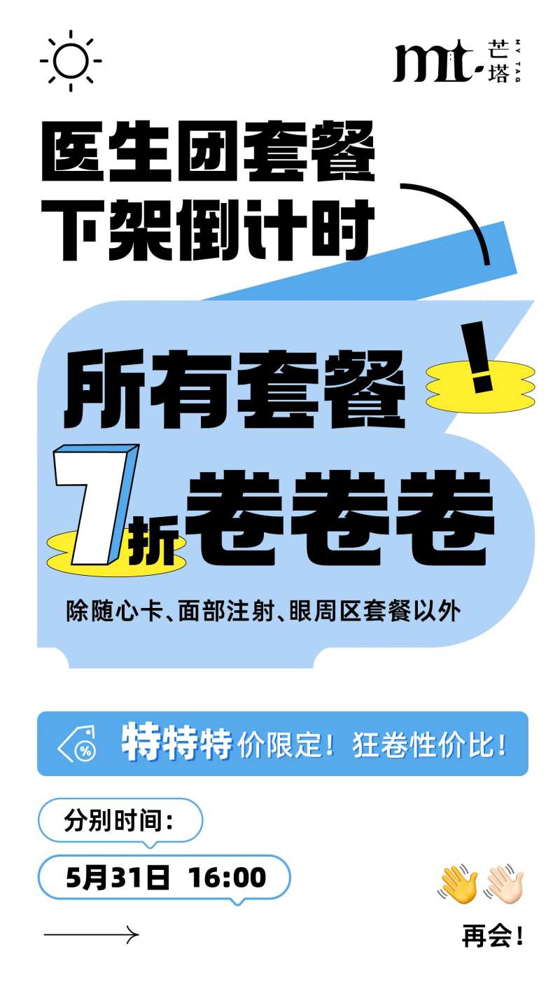 下架倒计时-采灵感-cailinggan.com