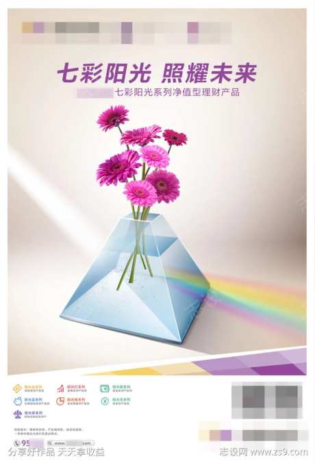 七彩阳光金融理财海报-采灵感-https://www.cailinggan.com/