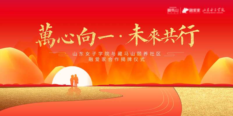 养老院揭牌仪式-采灵感-cailinggan.com