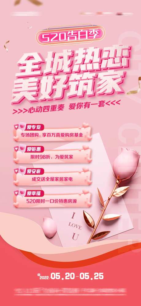 520心动价钜惠豪礼海报-采灵感-https://www.cailinggan.com/