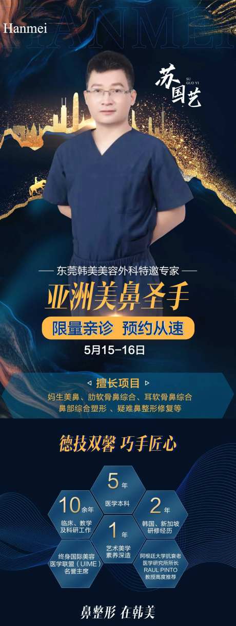 专家亲诊海报-采灵感-https://www.cailinggan.com/