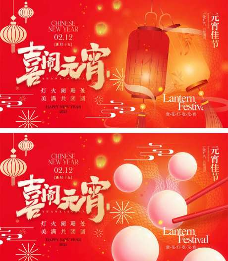 元宵节海报-采灵感-cailinggan.com