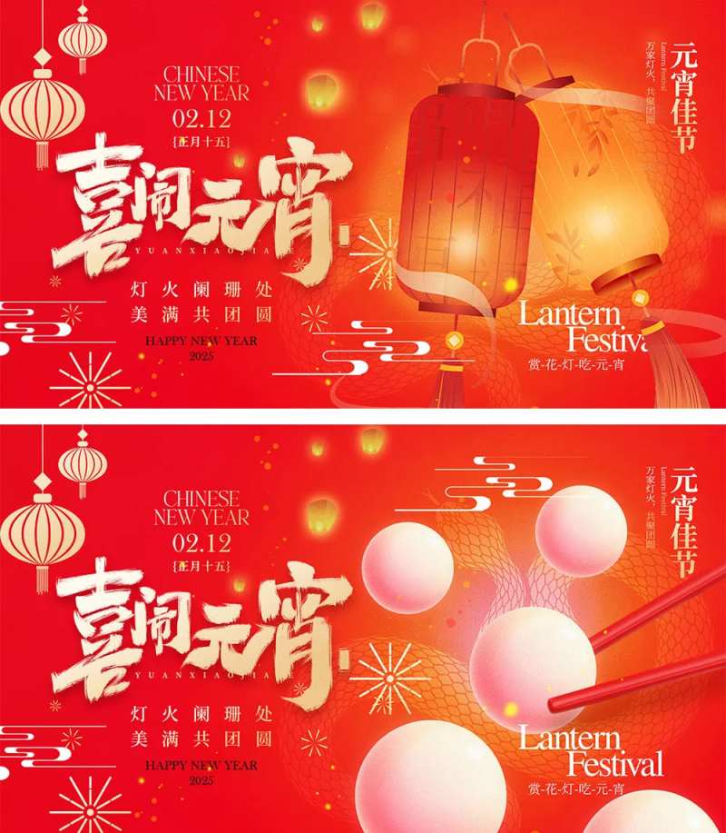 元宵节海报-采灵感-cailinggan.com