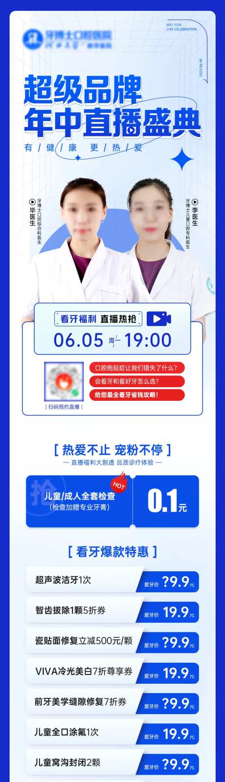 口腔年中直播盛典活动海报-采灵感-https://www.cailinggan.com/