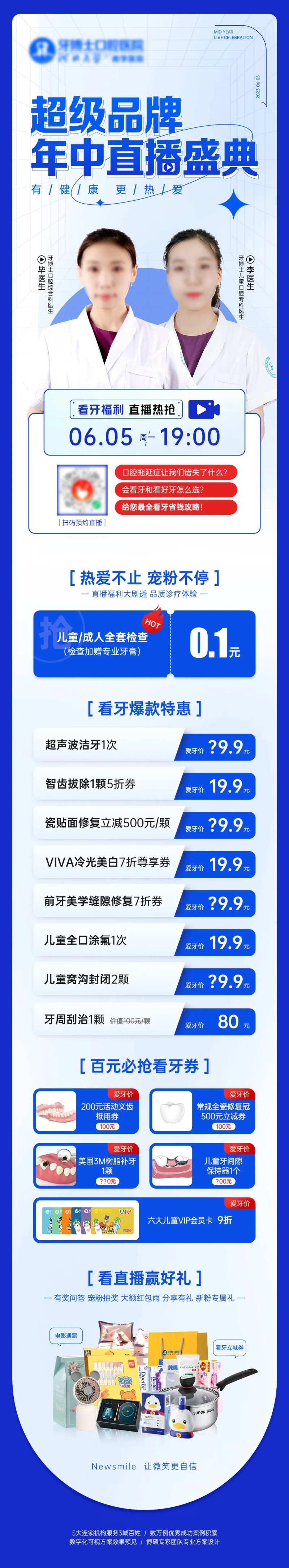口腔年中直播盛典活动海报-采灵感-cailinggan.com