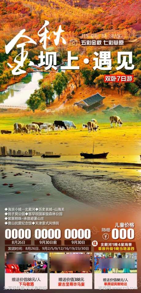金秋坝上遇见草原海-采灵感-https://www.cailinggan.com/