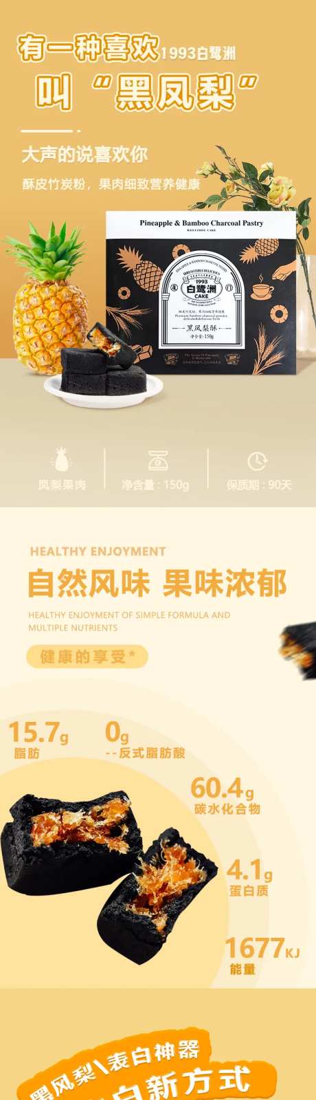 黑凤梨酥详情页-采灵感-https://www.cailinggan.com/
