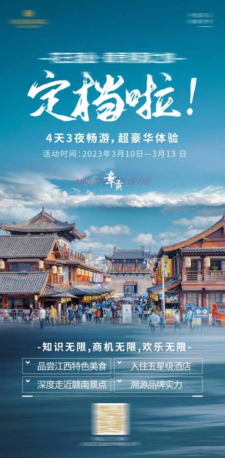 游学定档海报-采灵感-https://www.cailinggan.com/