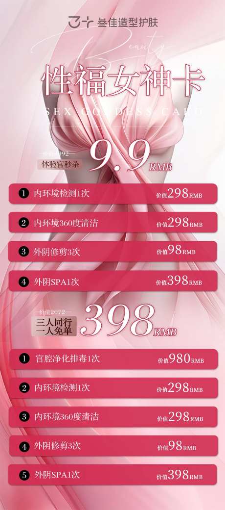 私密女神活动卡海报-采灵感-https://www.cailinggan.com/