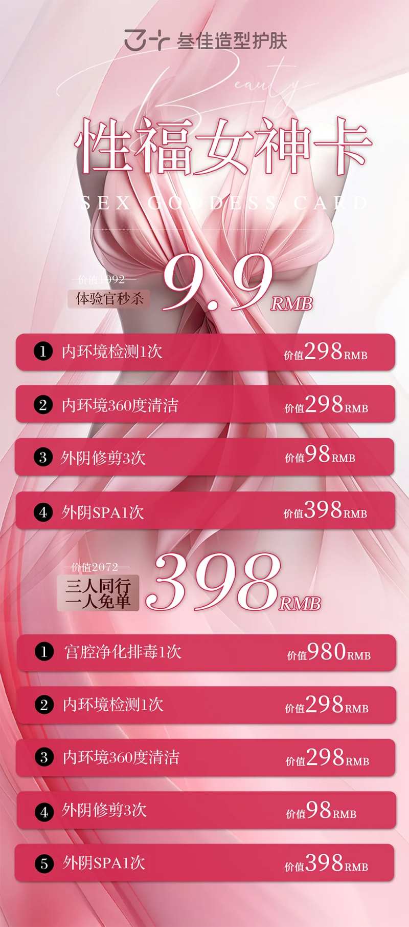 私密女神活动卡海报-采灵感-cailinggan.com