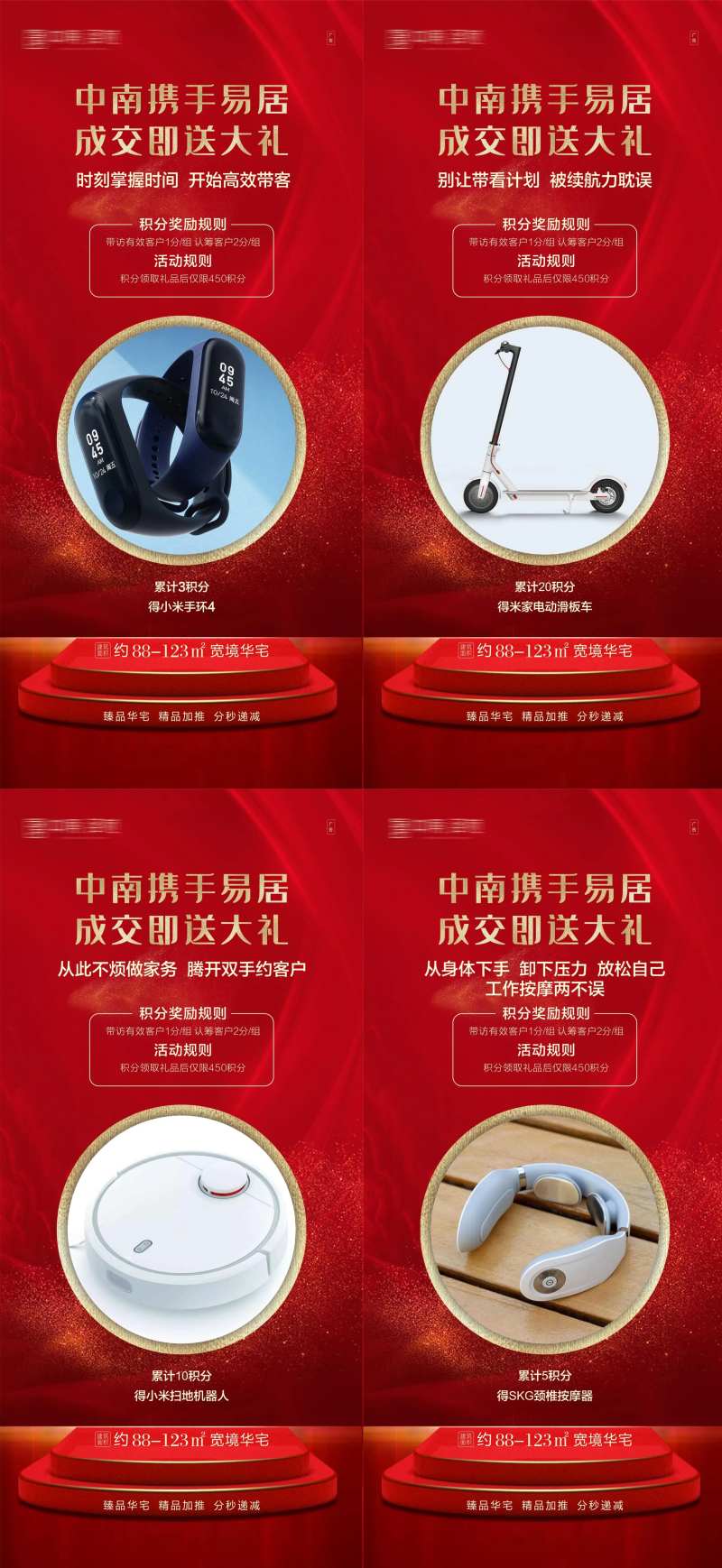 地产蓄客积分礼品活动海报-采灵感-cailinggan.com