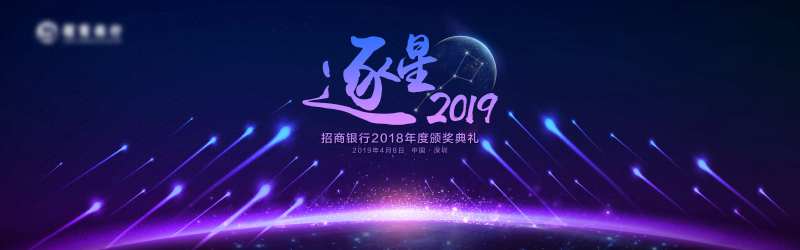 逐星年会                                                                                                                                                                                                    -采灵感-cailinggan.com