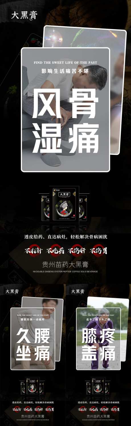 微商骨病膏药海报-采灵感-https://www.cailinggan.com/