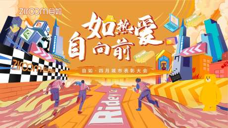 如热爱自向前活动展板-采灵感-https://www.cailinggan.com/