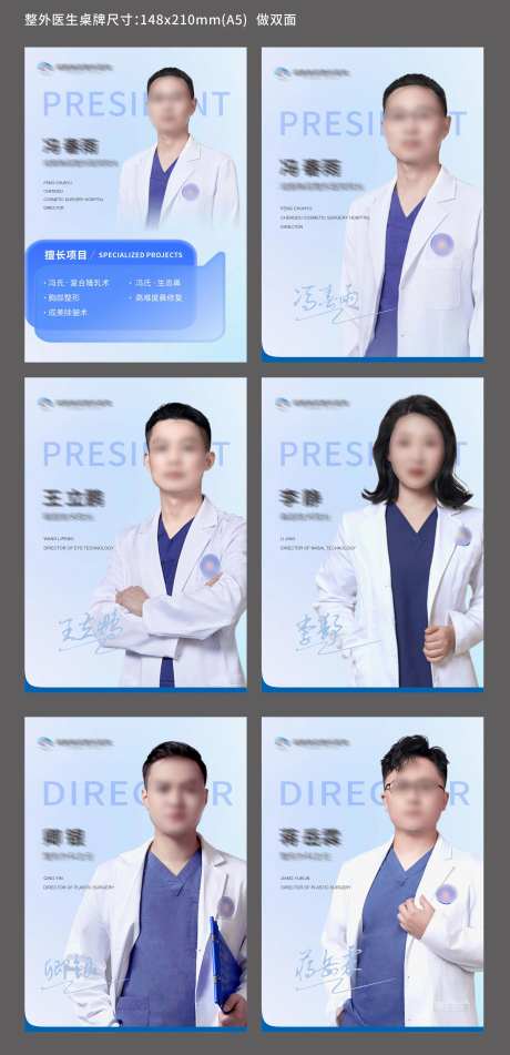 医生介绍桌牌-采灵感-https://www.cailinggan.com/