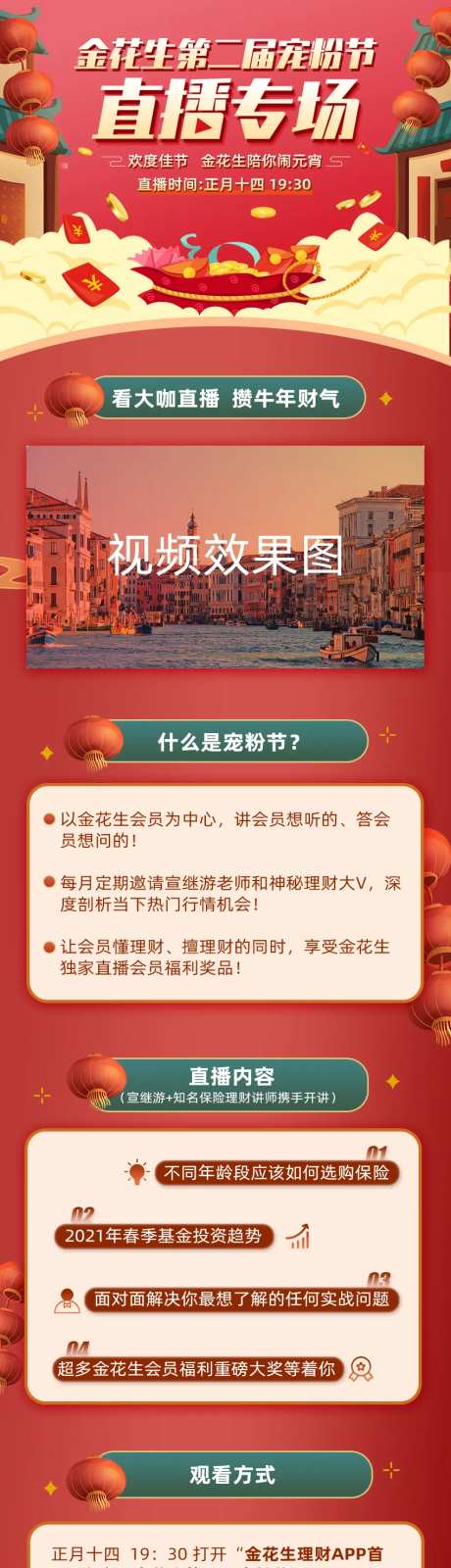 第二届直播宠粉节活动长图-采灵感-https://www.cailinggan.com/