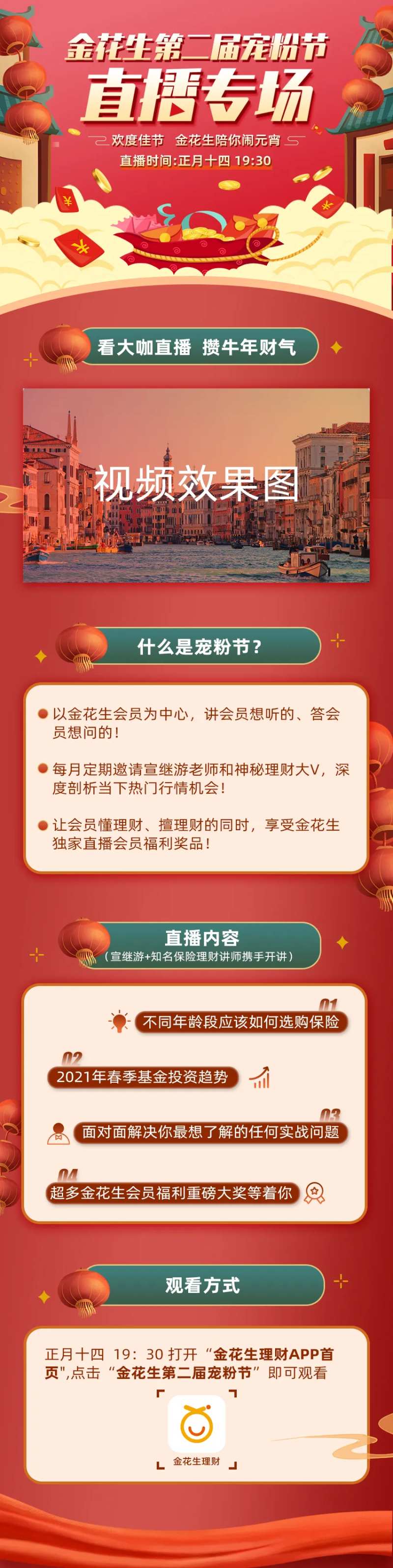第二届直播宠粉节活动长图-采灵感-cailinggan.com