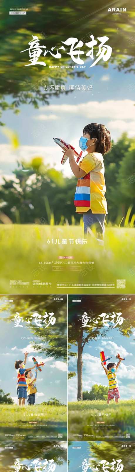 地产六一儿童节男孩玩飞机海报-采灵感-https://www.cailinggan.com/