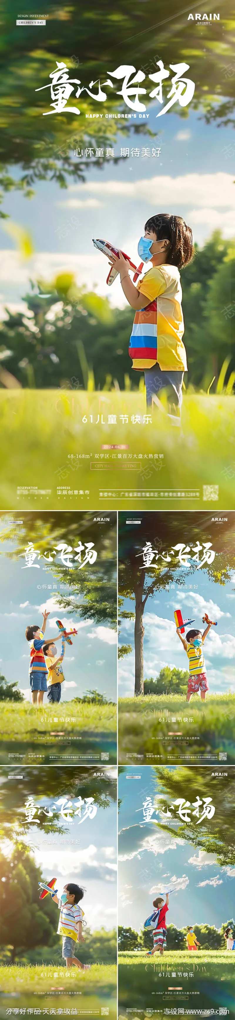 地产六一儿童节男孩玩飞机海报-采灵感-cailinggan.com