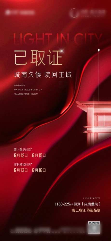 已取证海报-采灵感-https://www.cailinggan.com/