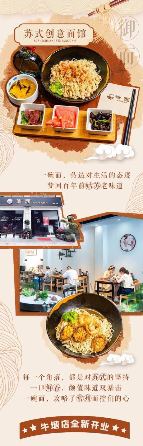 苏式面馆长图海报-采灵感-https://www.cailinggan.com/