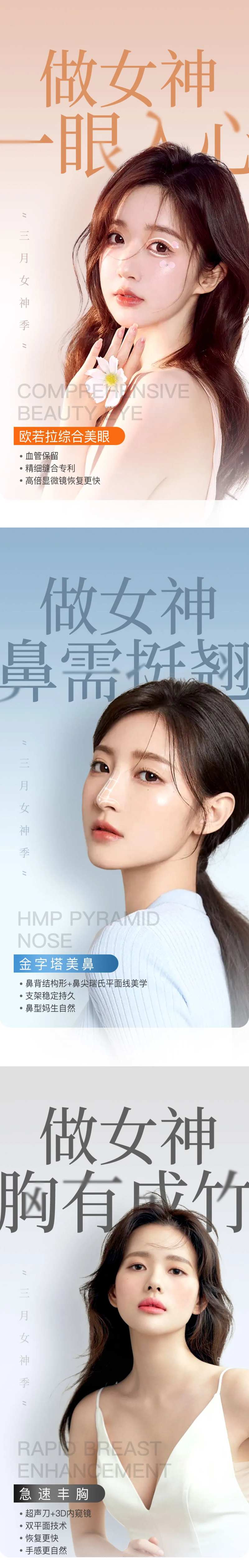 眼鼻胸医美朋友圈海报组图-采灵感-cailinggan.com