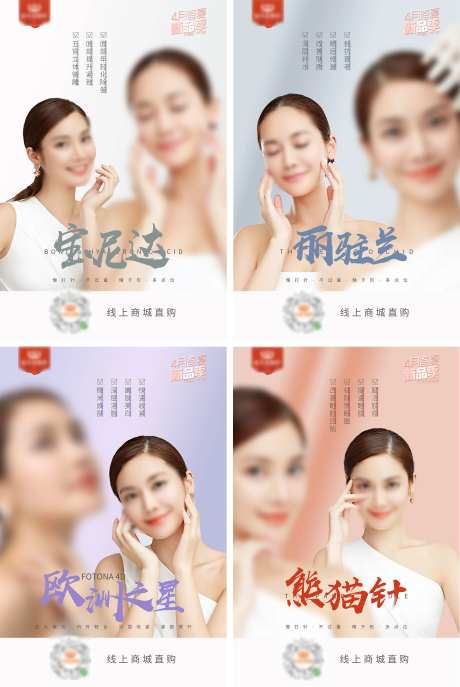 医美抗衰产品海报-采灵感-https://www.cailinggan.com/