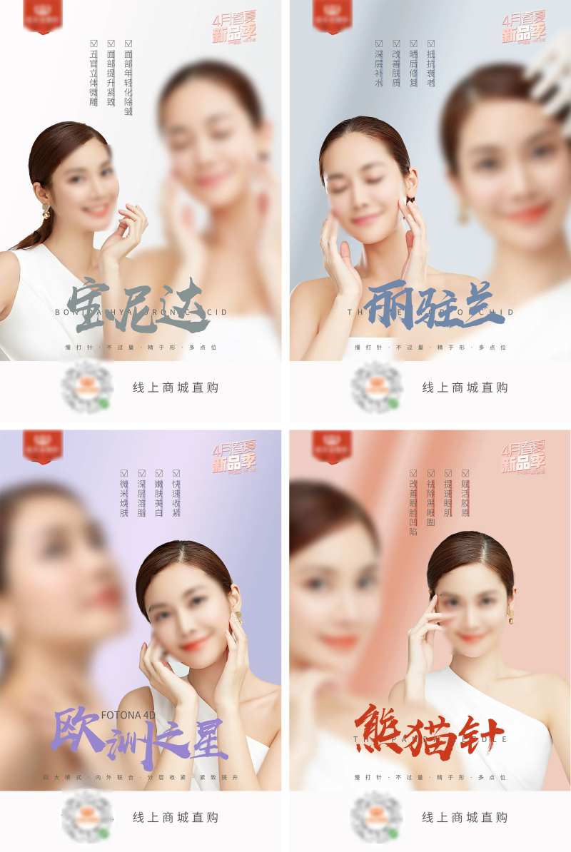 医美抗衰产品海报-采灵感-cailinggan.com