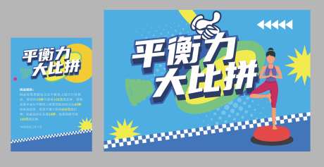 平衡力趣味赛主画面-采灵感-https://www.cailinggan.com/