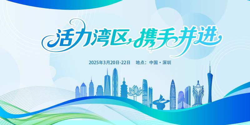 粤港澳大湾区活动背景展板-采灵感-cailinggan.com