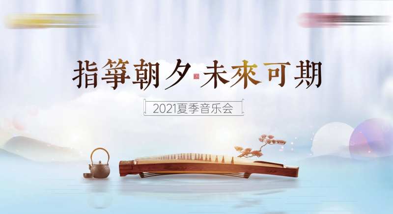 古韵古筝舞台活动背景大屏幕-采灵感-cailinggan.com