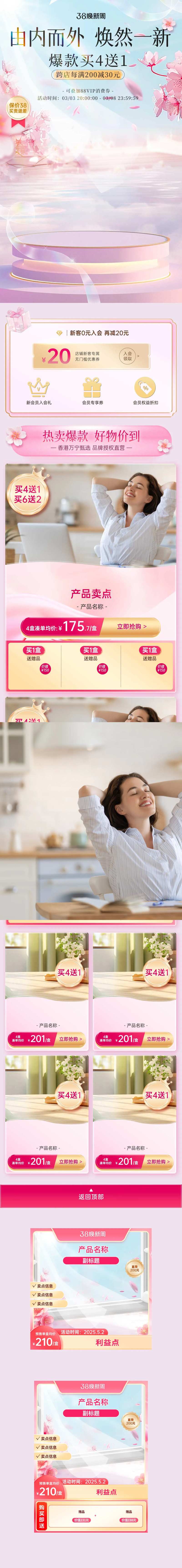 38节情人节粉色电商大促首页-采灵感-cailinggan.com