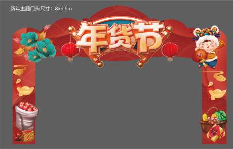 虎年新年年货节主题门头-采灵感-https://www.cailinggan.com/