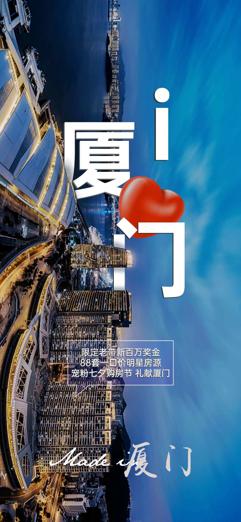 房地产七夕特惠礼献城市海报-采灵感-cailinggan.com